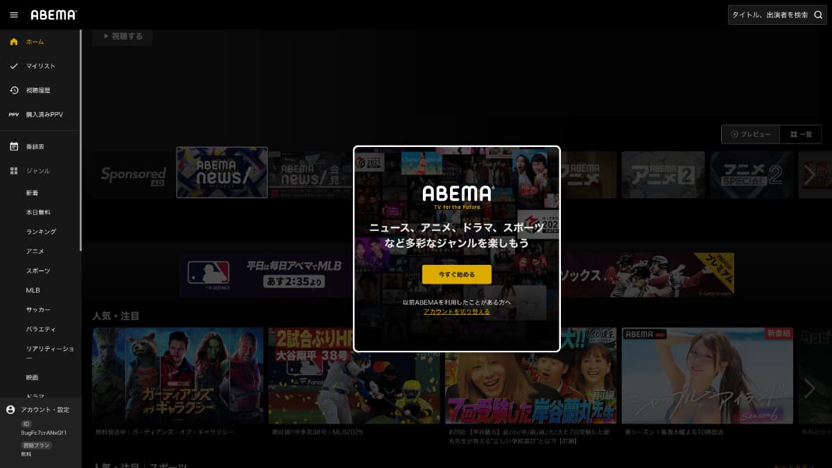 ABEMA(アベマ)