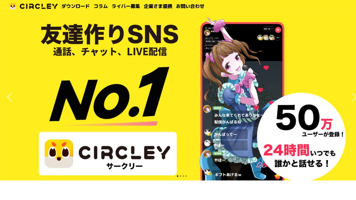 サークリー(Circley)