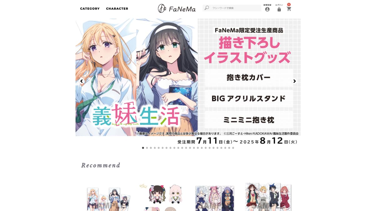 FaNeMa(ファネマ)