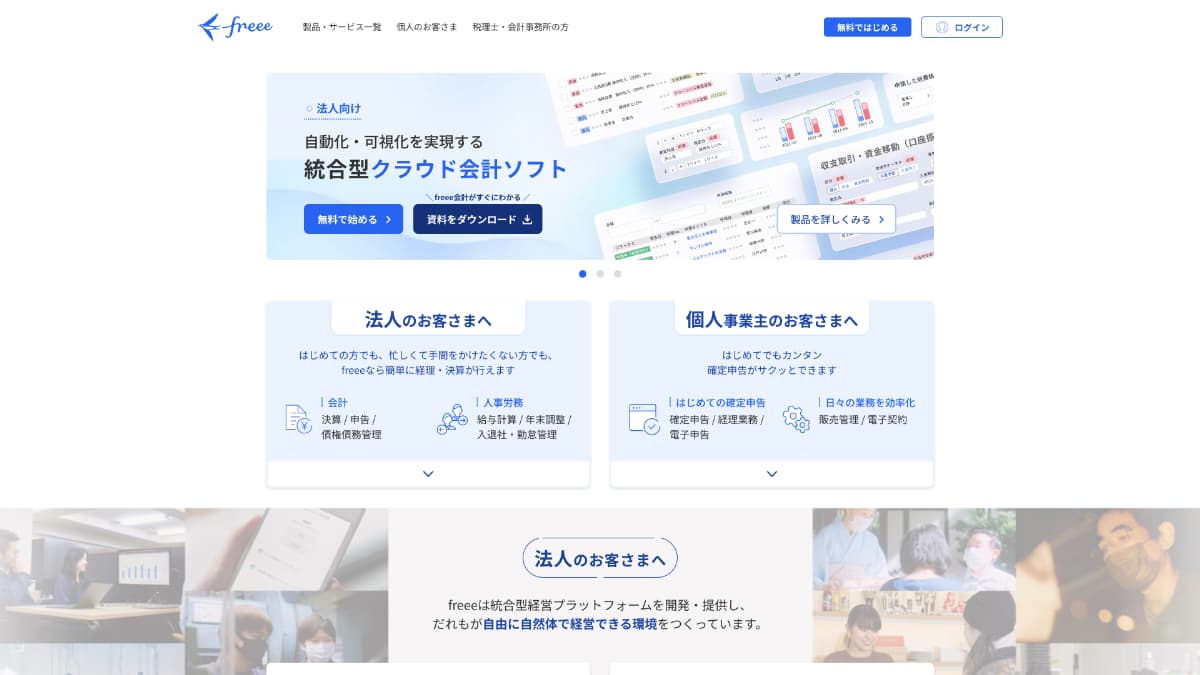 freee会計
