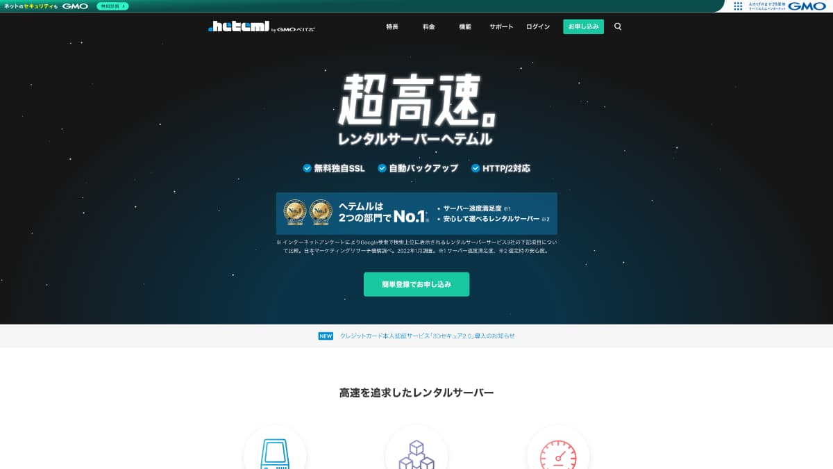 ヘテムル