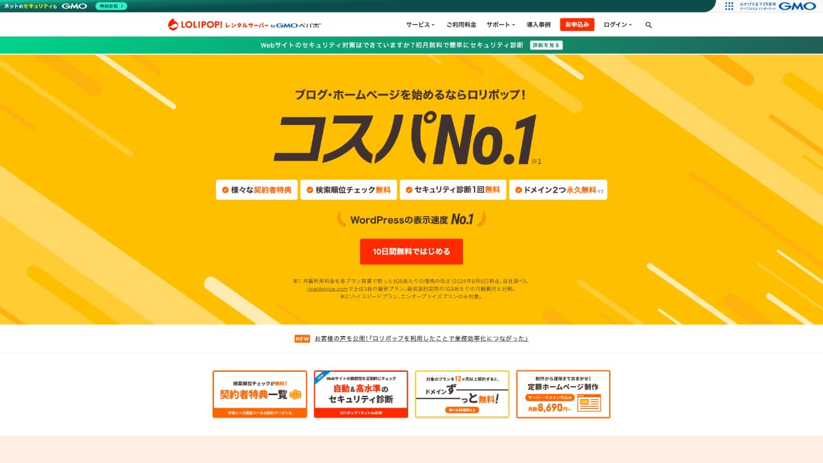 ロリポップ!